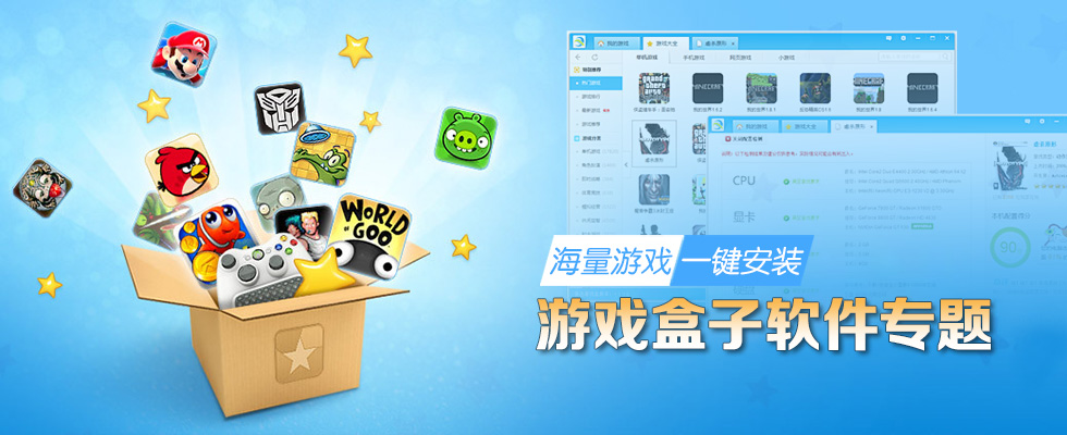 游戏盒子app合集