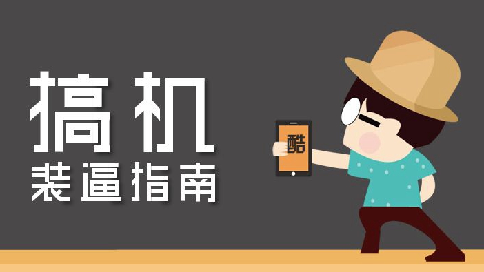 搞机app软件大全