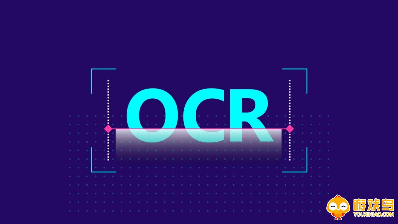 ocr识别软件大全