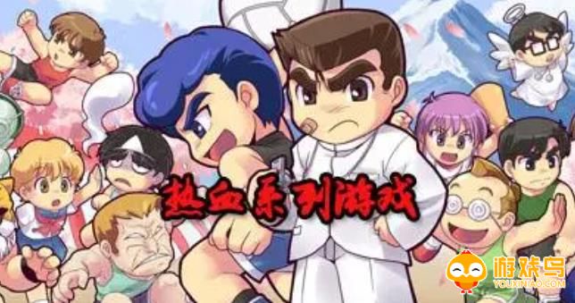 热血系列游戏合集