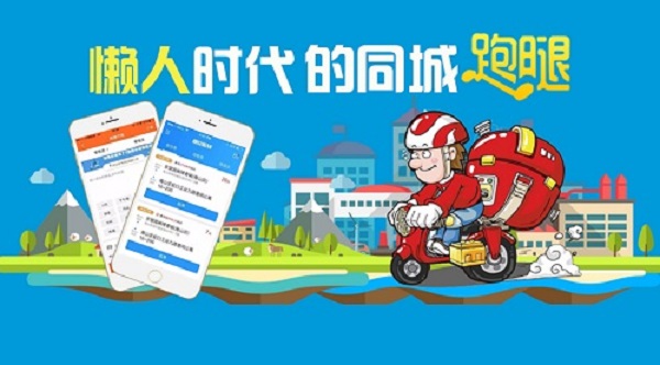 同城跑腿软件合集