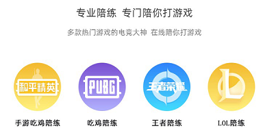 游戏陪练app合集