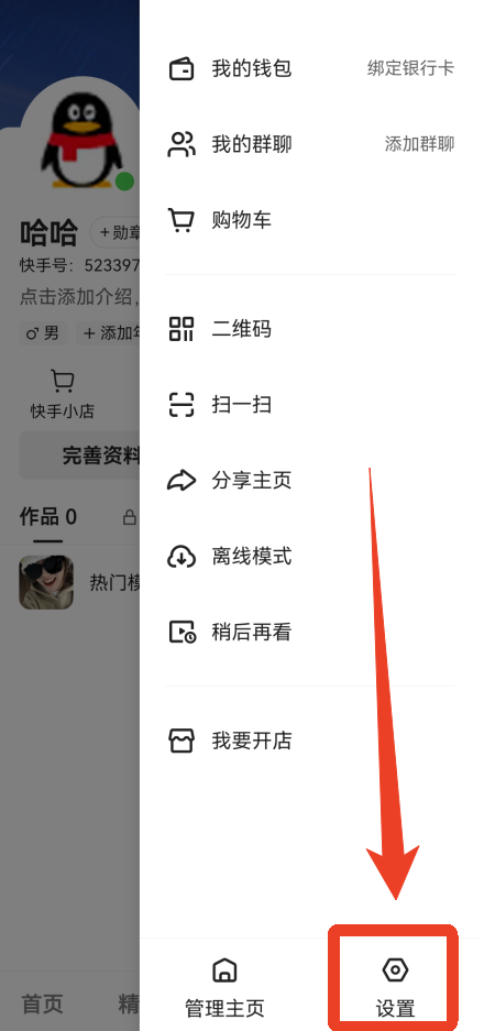 快手