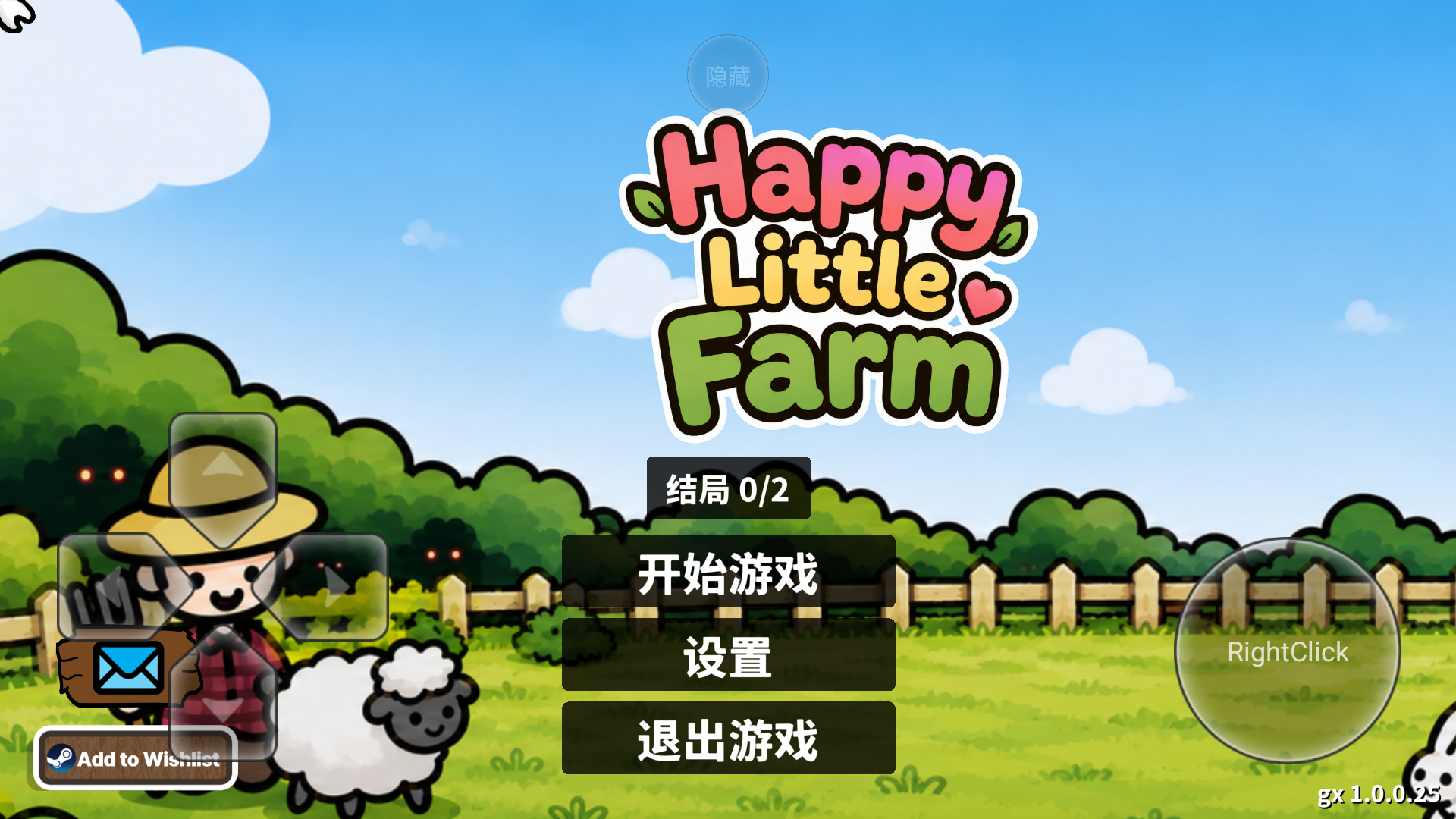 快乐小农场