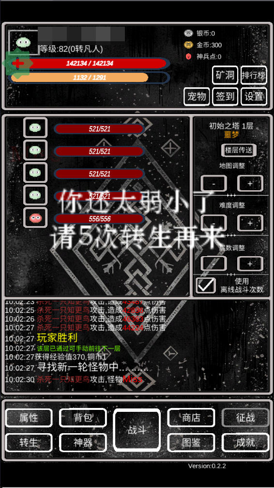 魔塔挂机2