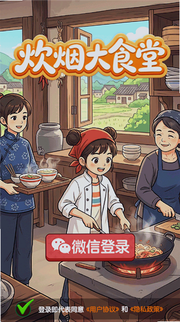 炊烟大食堂