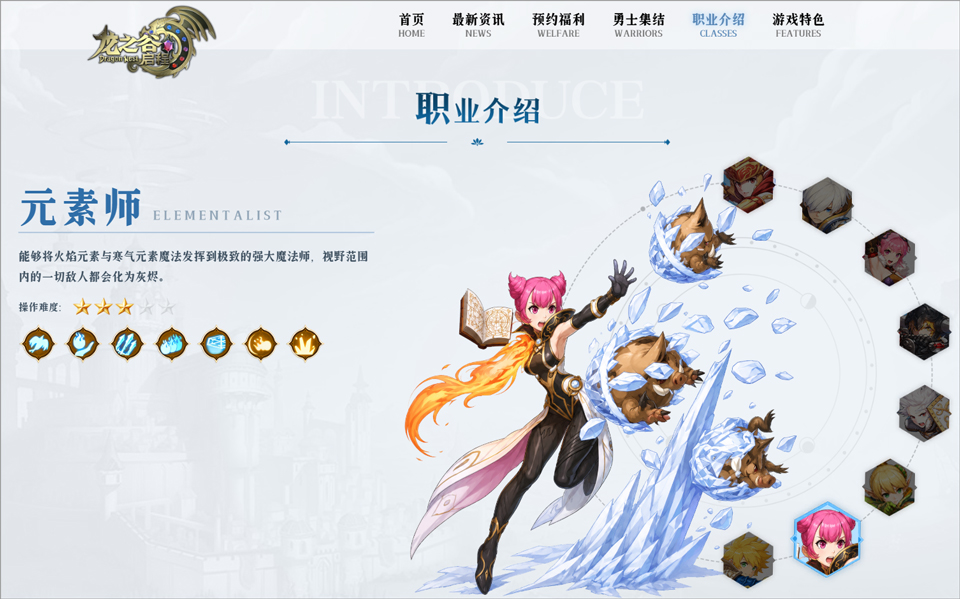 龙之谷启程