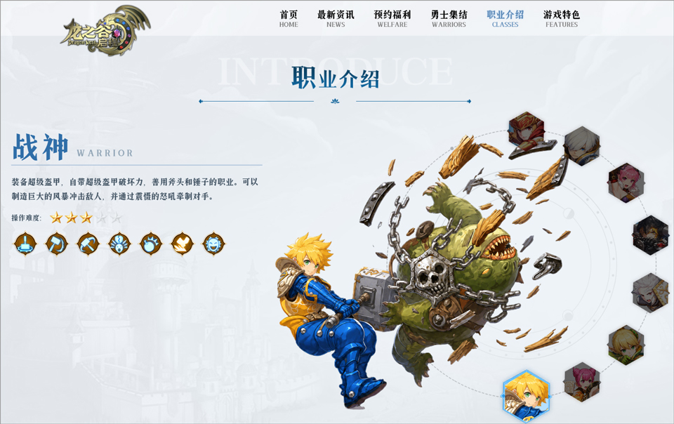 龙之谷启程