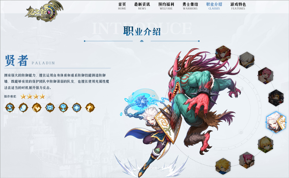 龙之谷启程