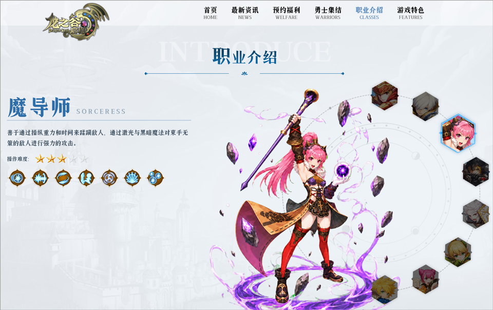 龙之谷启程