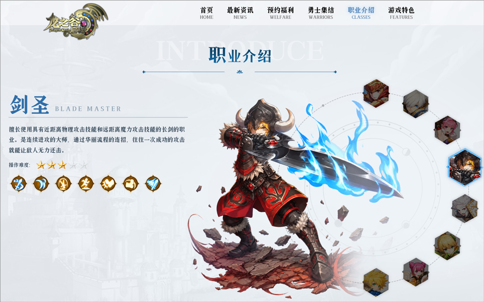 龙之谷启程
