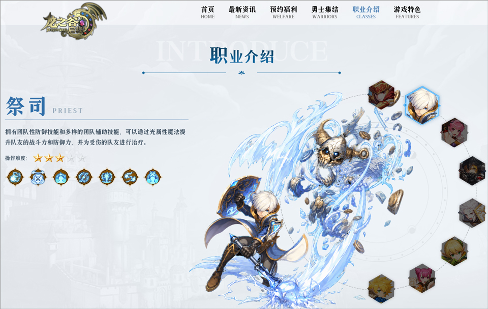 龙之谷启程