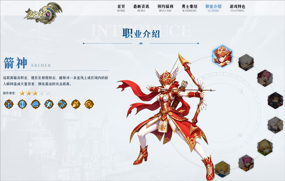 龙之谷启程