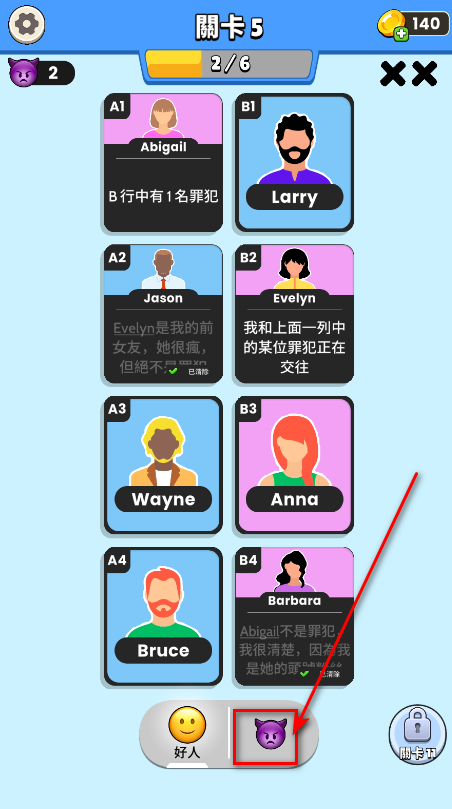 谁是坏人