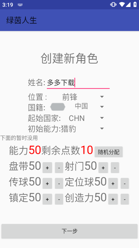 绿茵人生