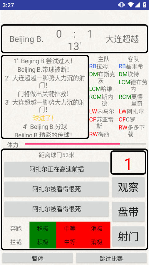 绿茵人生