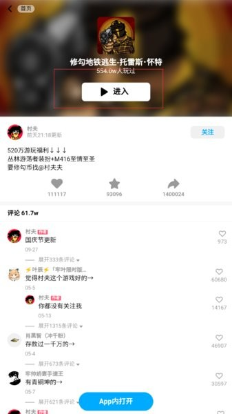 修勾地铁逃亡