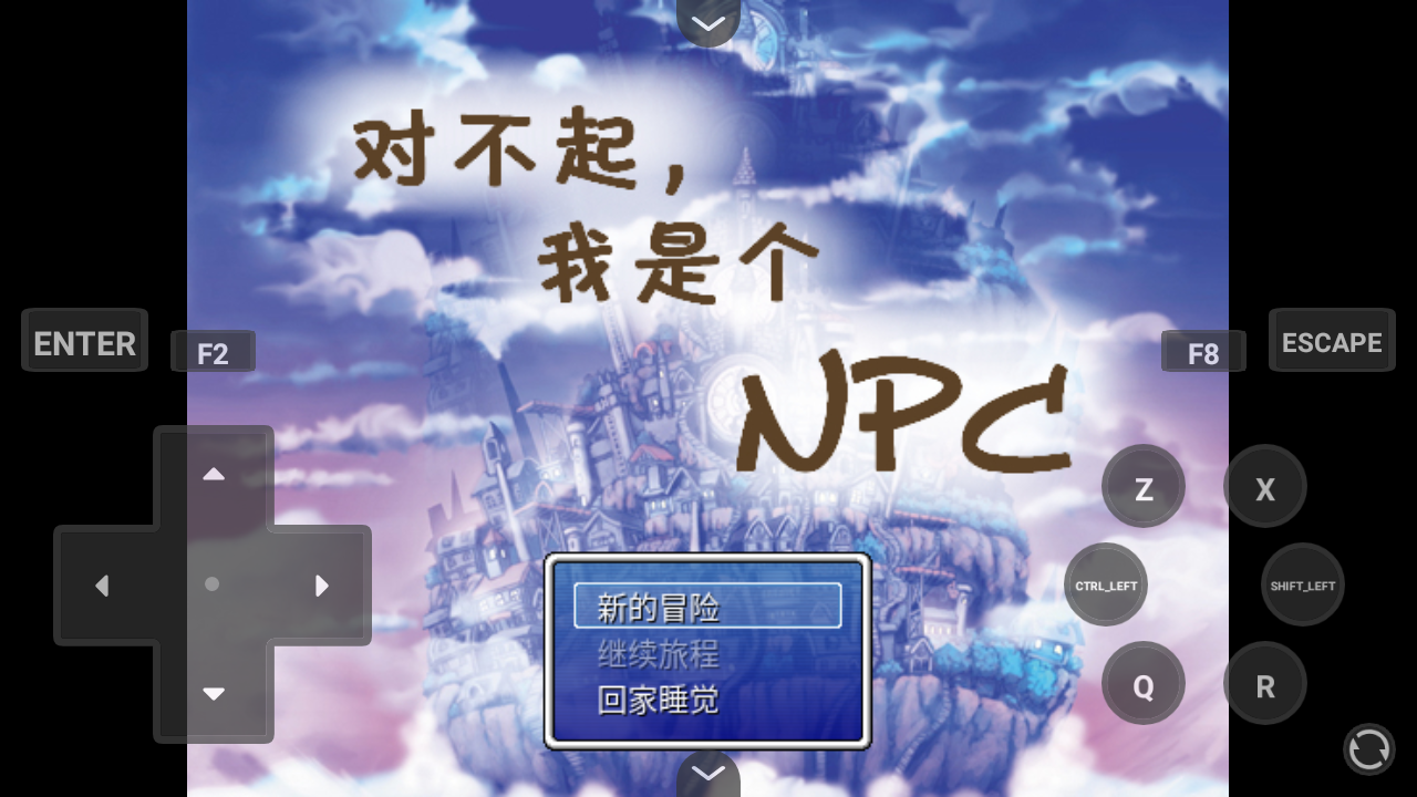 对不起我是个NPC
