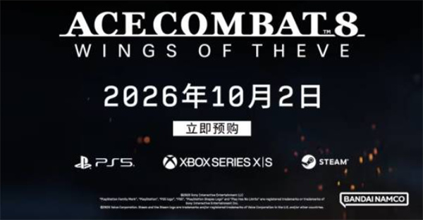 《皇牌空战8：希孚之翼》全新宣传片公布！
