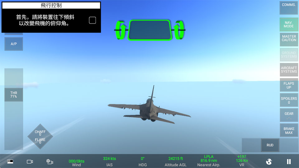 真实空战模拟器RCS