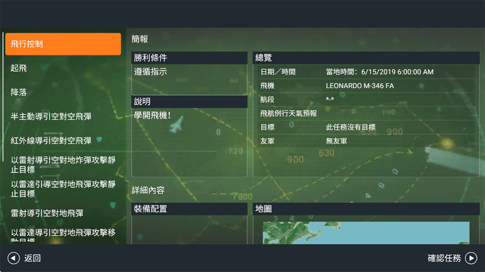 真实空战模拟器RCS