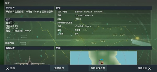 真实空战模拟器RCS
