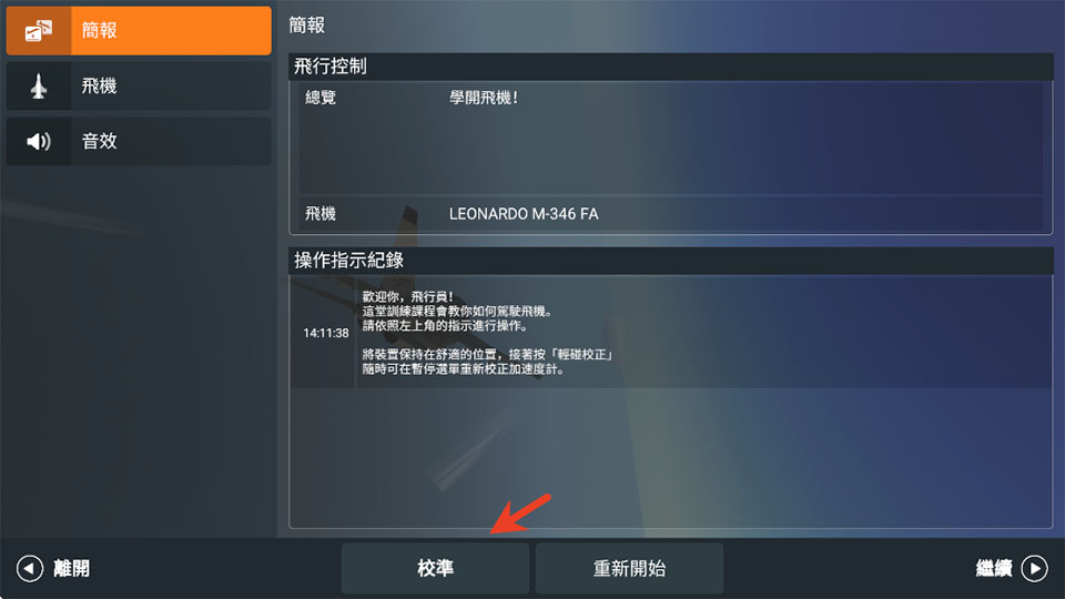 真实空战模拟器RCS