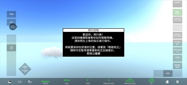 真实空战模拟器RCS
