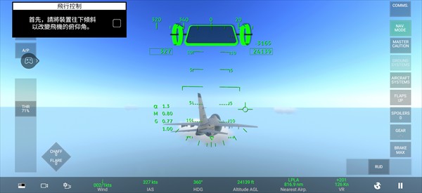 真实空战模拟器RCS