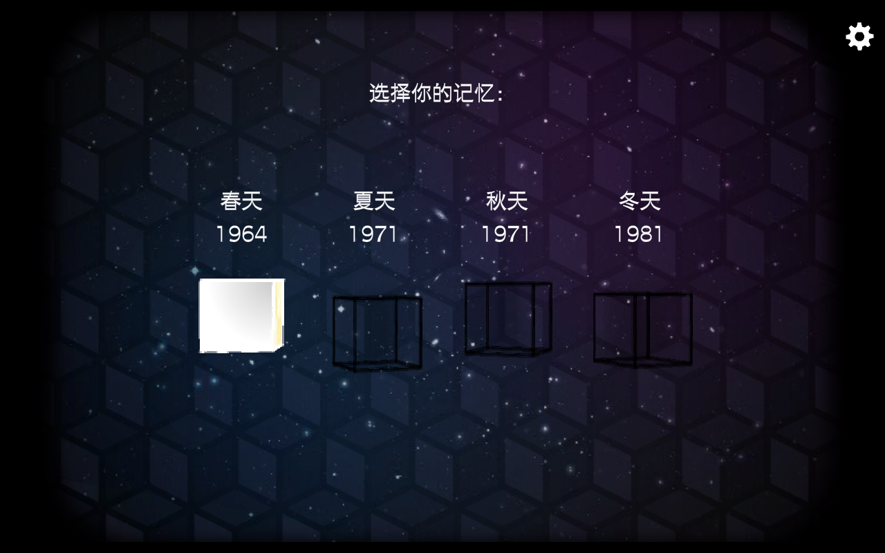 逃离方块四季