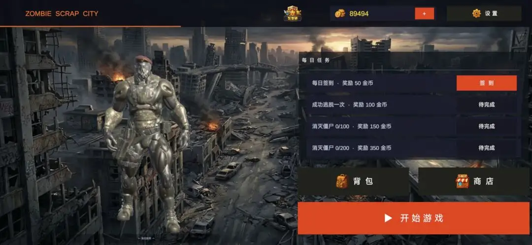 僵尸废土之城