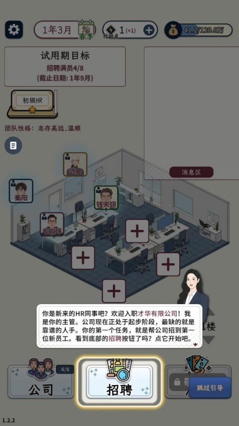 HR模拟器