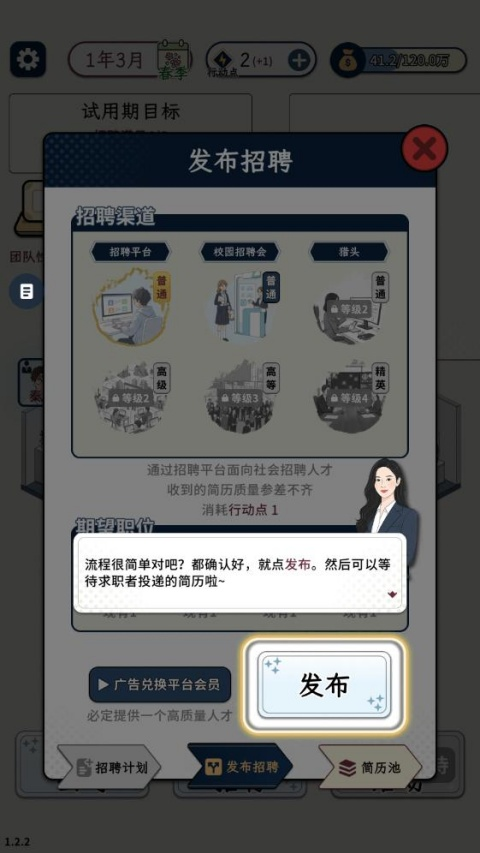 HR模拟器