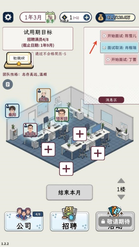 HR模拟器