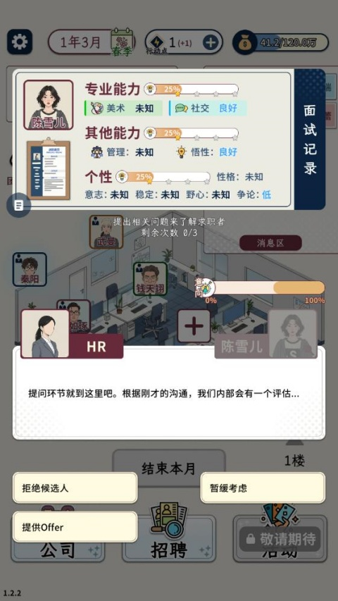 HR模拟器