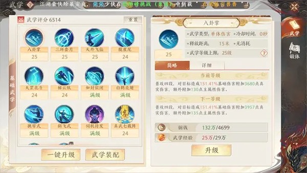 天龙八部2飞龙在天