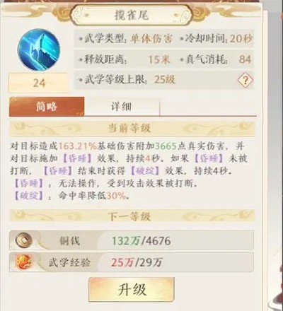 天龙八部2飞龙在天