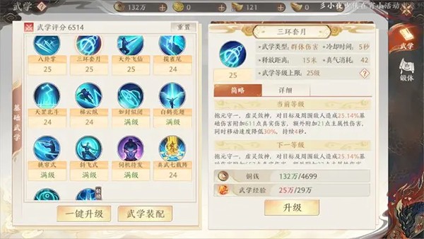 天龙八部2飞龙在天
