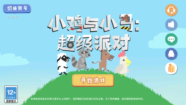 小鸡与小马超级派对国际服