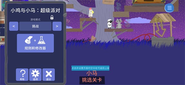 小鸡与小马超级派对国际服
