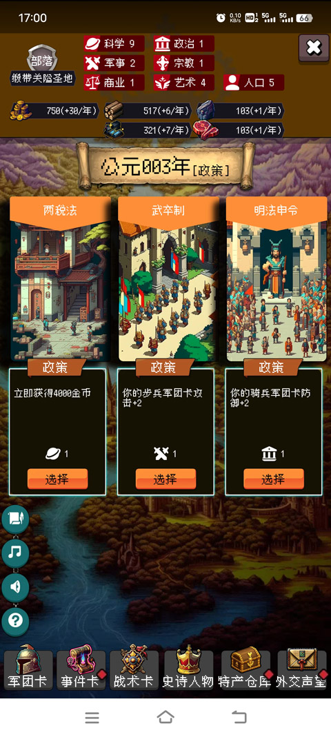 帝国的第99次重生