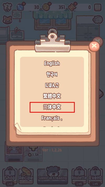 小熊面包店中文版