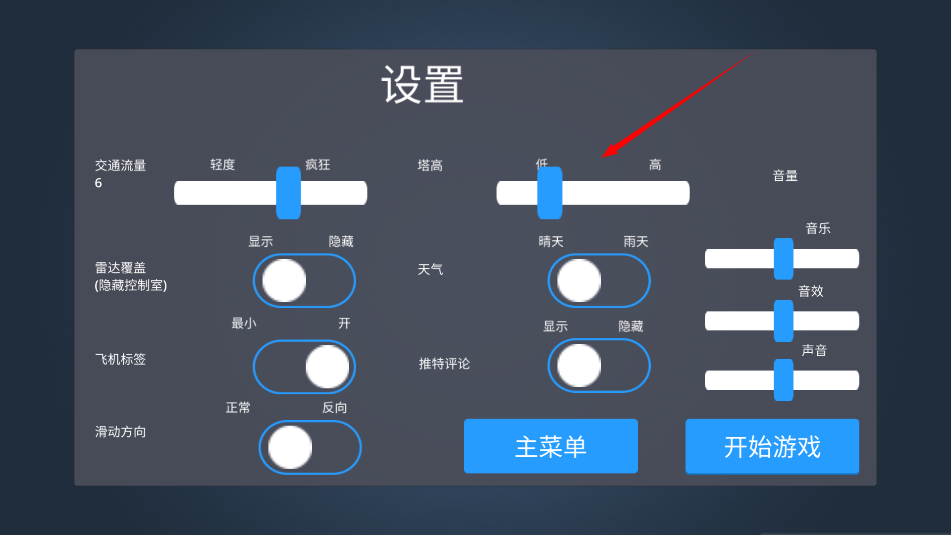疯狂机场