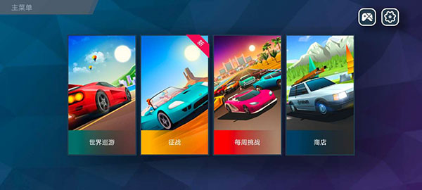 驶向天际中文版