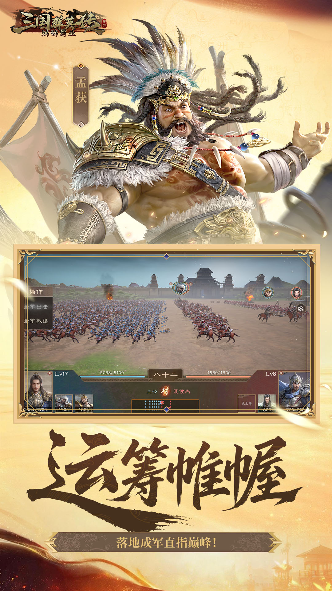 三国群英传鸿鹄霸业掘金服