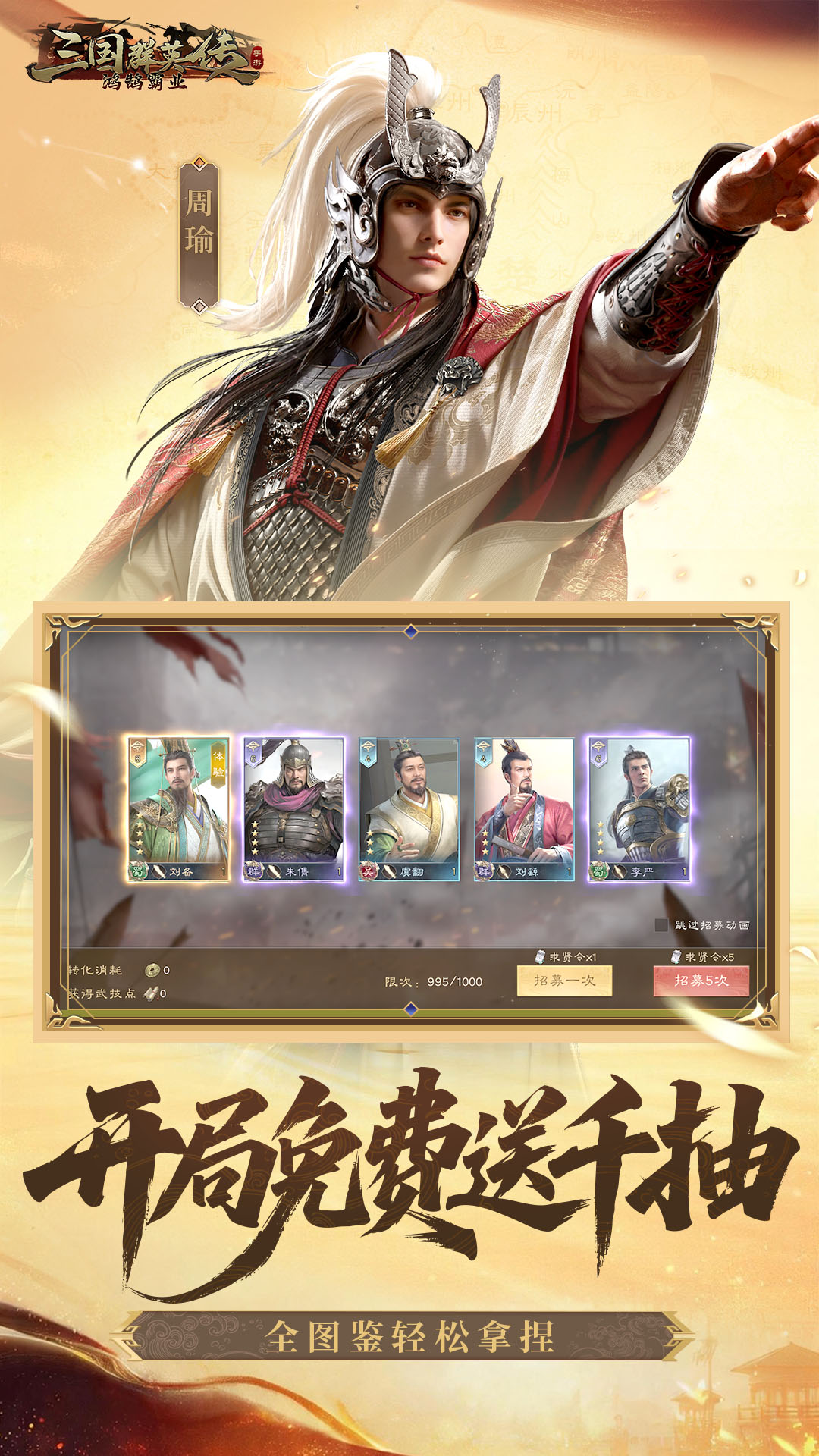三国群英传鸿鹄霸业掘金服