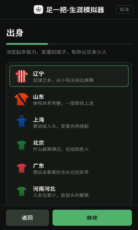 足一把足球生涯模拟器