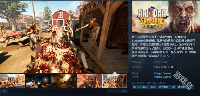 亚利桑那阳光重制版Steam页面上线10月18日发售