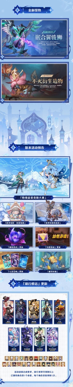 《原神》7.0版本「无神怜爱的雪国」确认将于8月12日上线!
