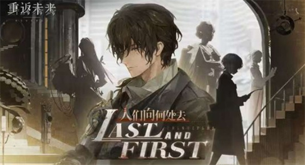 《重返未来1999》三周年前瞻直播官宣4月18日晚19点开播！